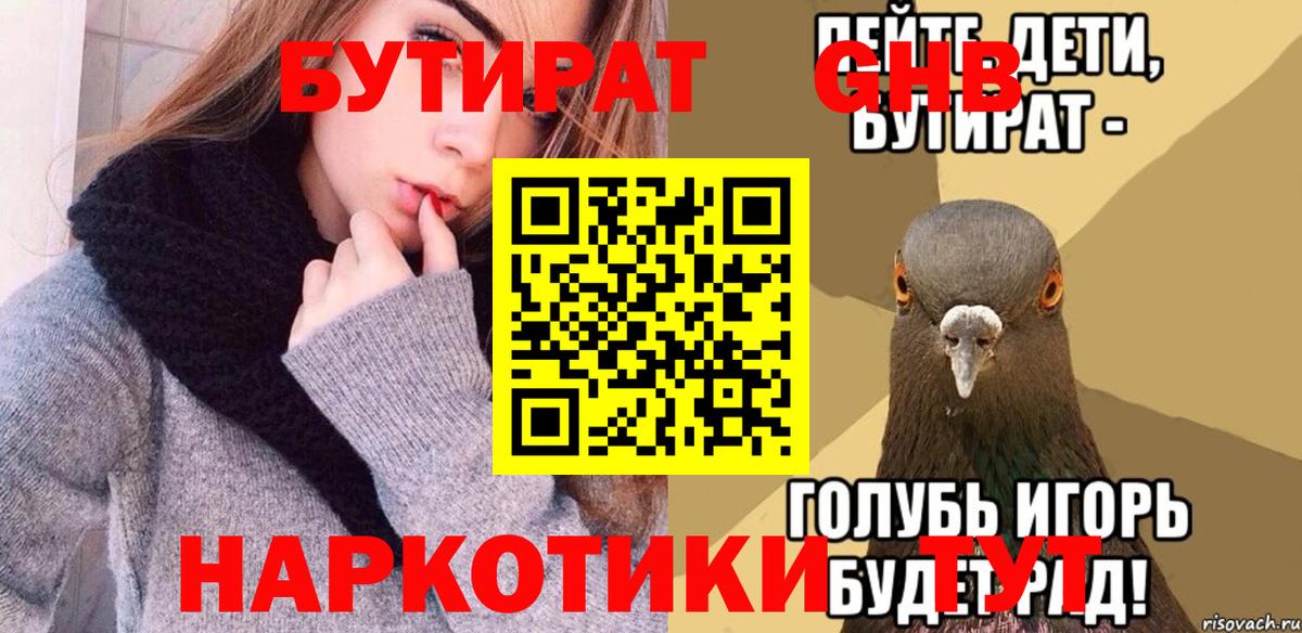 Бугуруслан  БУТИРАТ GHB  Бутират  Вход с VPN 