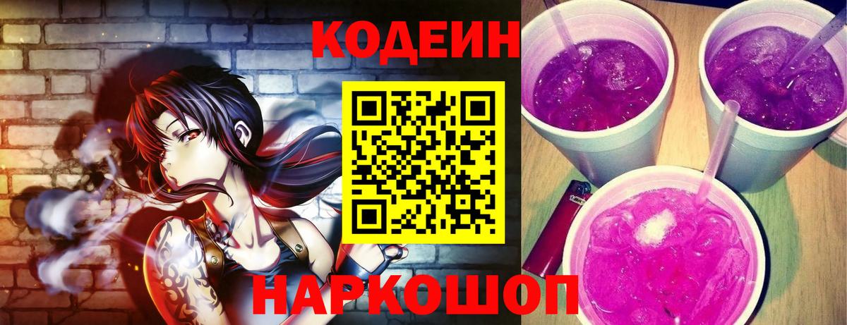 Кодеиновый сироп Lean напиток Lean (лин) Бугуруслан