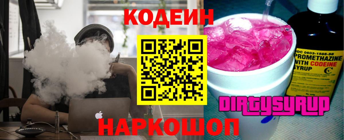 Кодеиновый сироп Lean Purple Drank  Вход с VPN  Кодеин напиток Lean (лин)  Бугуруслан 