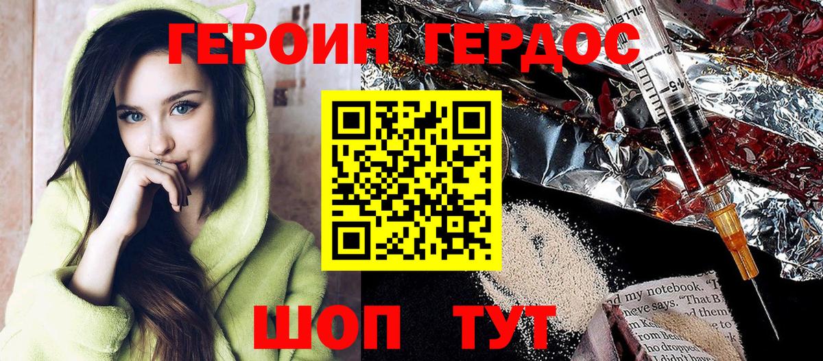 Героин хмурый Бугуруслан