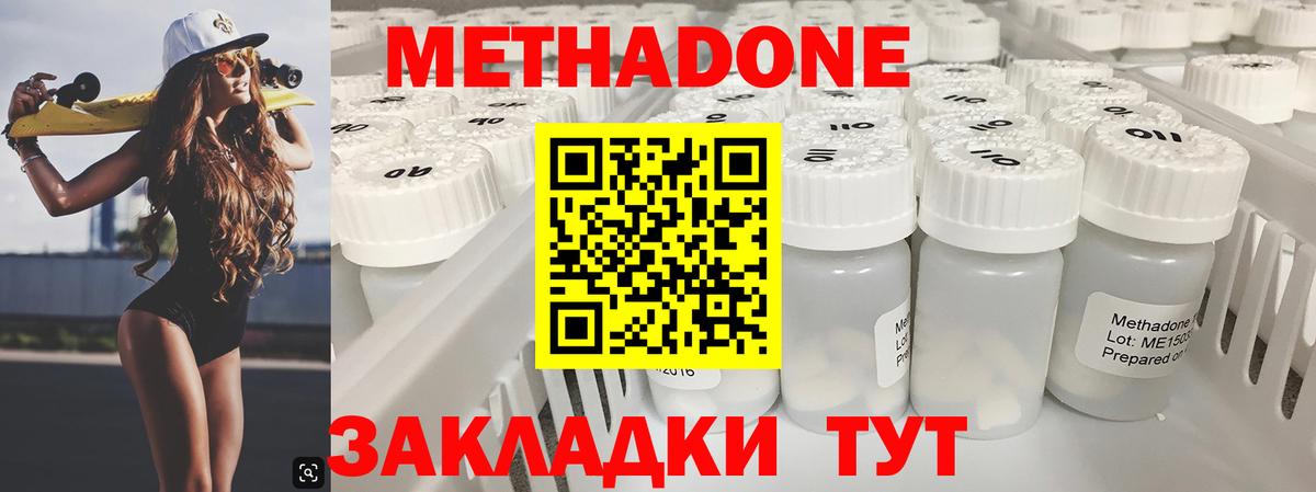 Метадон кристалл Бугуруслан