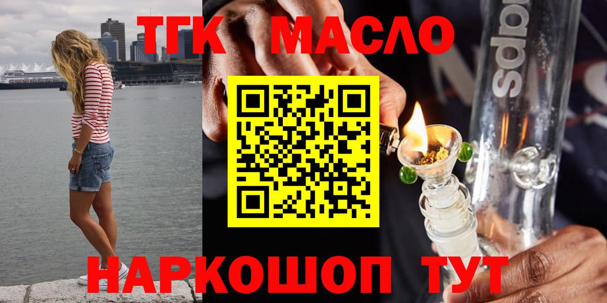 ТГК гашишное масло Бугуруслан